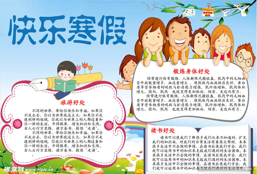 寒假手抄报电子小报