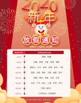 2020年鼠年放假通知海报图片