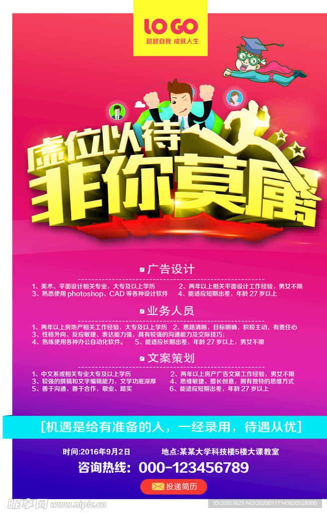 招聘
