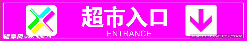 超市入口