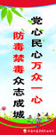 禁毒