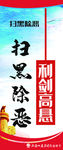 扫黑除恶