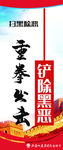扫黑除恶标语