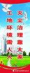 扬尘公示牌
