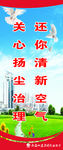 扬尘公示牌