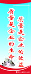 质量标语