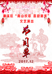 节目单 节目单封面 新年节目单
