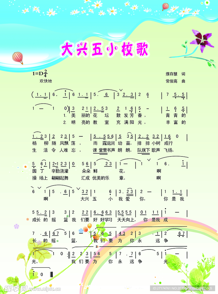 学校歌 学校校歌 校风校训 校