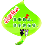 温馨提示 温馨提示模板 时尚