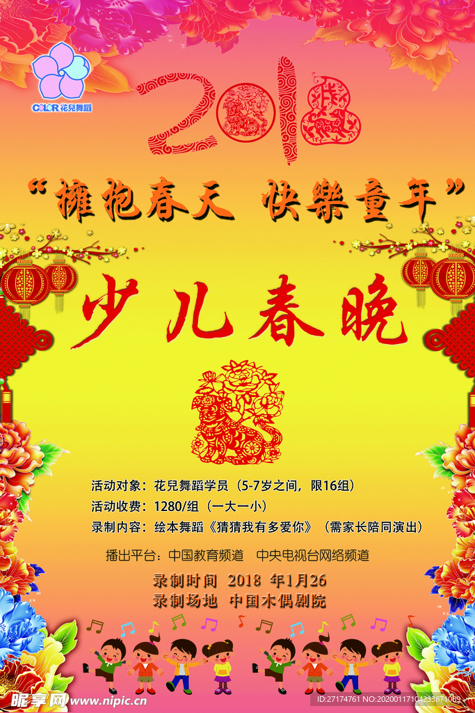 节目单 晚会节目单 年会节目单