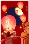 元宵节