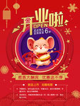 开业啦