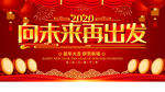 向未来出发