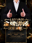 金牌讲师