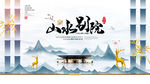 山水房地产