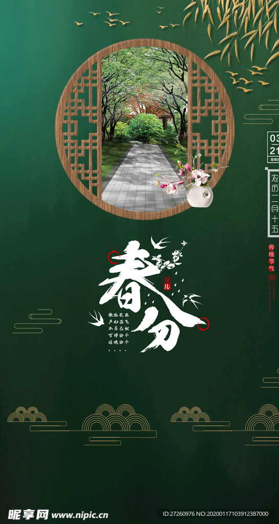 地产春分节气