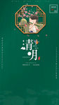 清明节单图底图