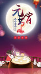 元宵节单图