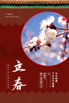 立春