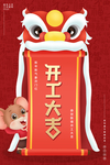 鼠年大吉