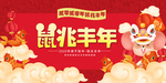 鼠年大吉