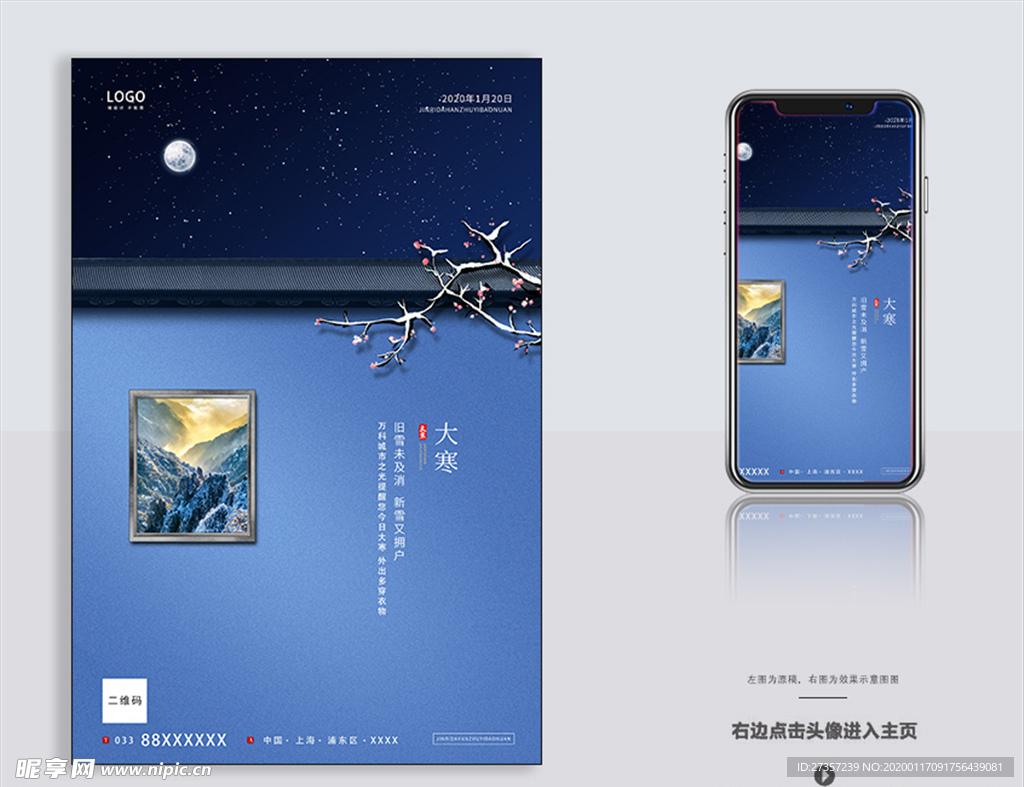 大寒蓝色广告图
