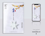 大寒 24节气海报