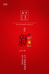 春节海报