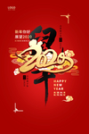 新年海报