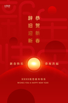 春节 新年海报