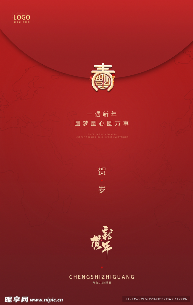 贺新年 春节海报