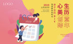 地产台历DIY