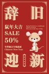 辞旧