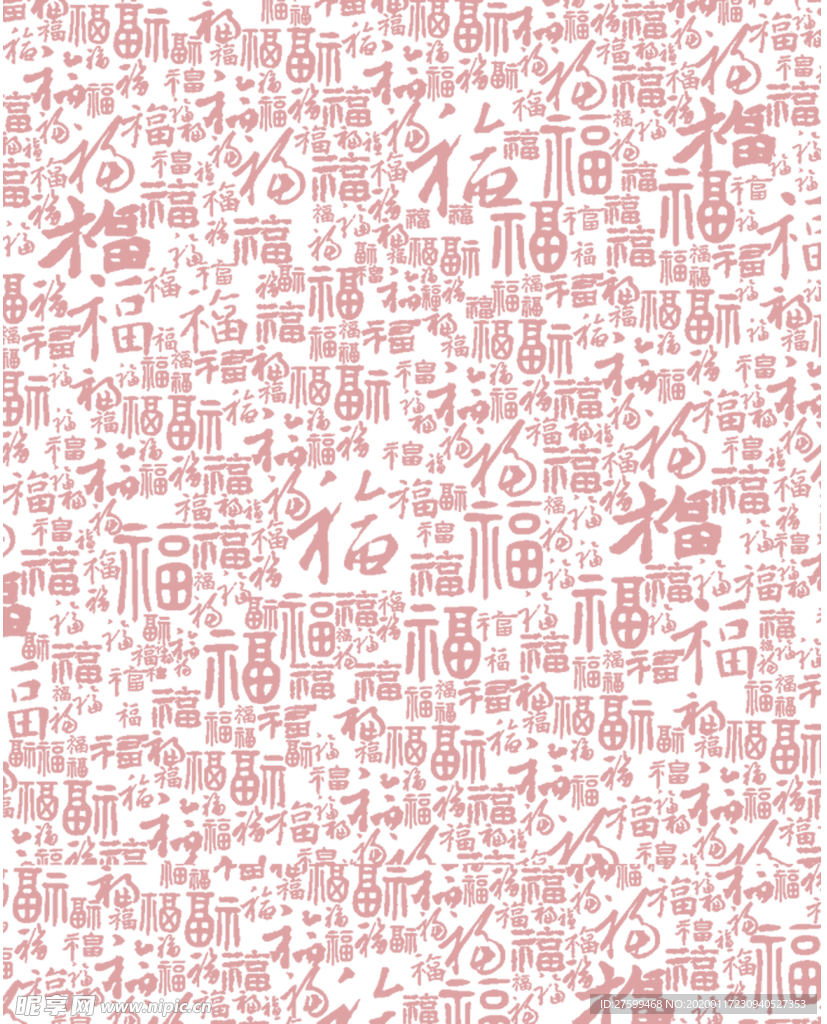 福字背景