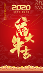 鼠年大吉