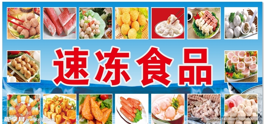速冻食品展板