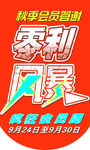 秋季会员答谢会U型板
