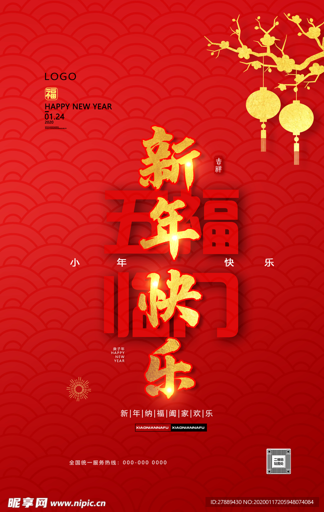 新年快乐