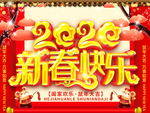 新年快乐
