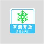 空调开放