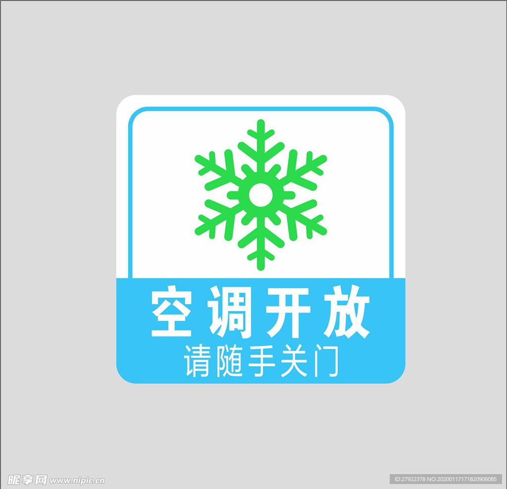 空调开放