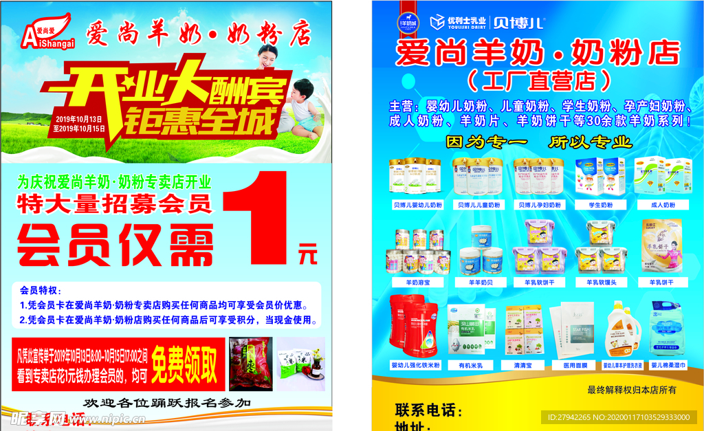羊奶宣传单