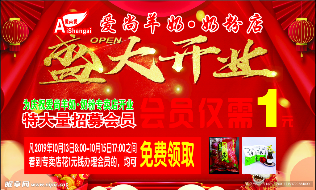 羊奶 开业展板 海报