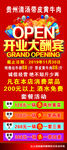 开业展架