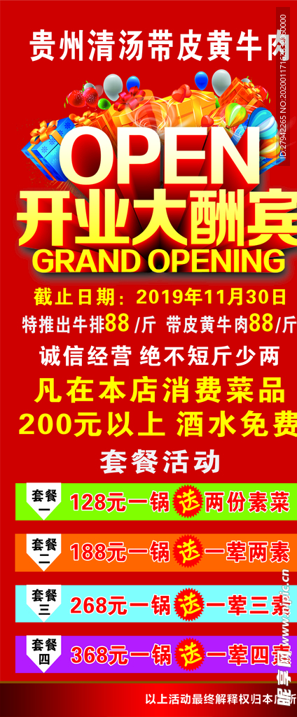 开业展架