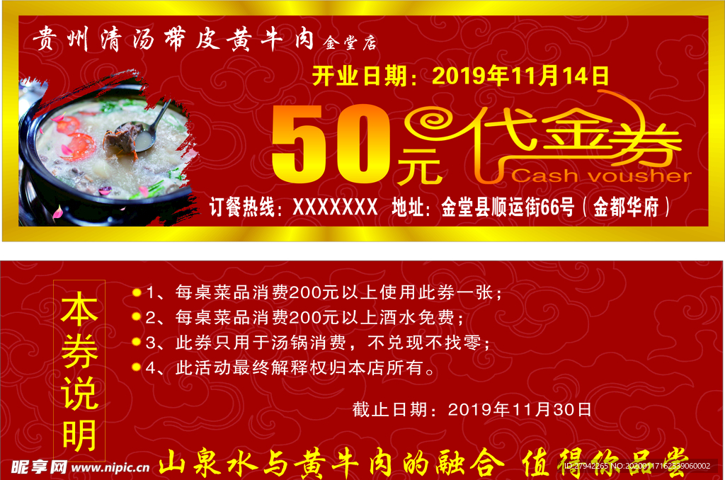 餐厅 代金券