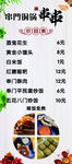 串串 价目表