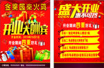 柴火鸡 开业宣传单
