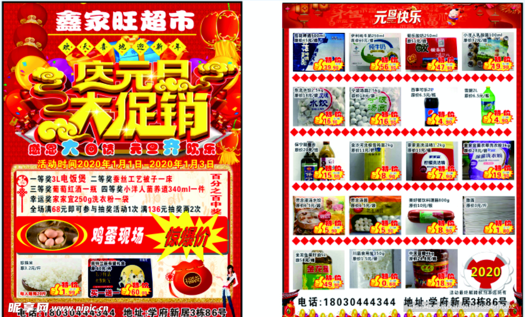 元旦超市促销宣传单
