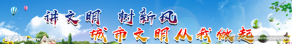 讲文明树新风
